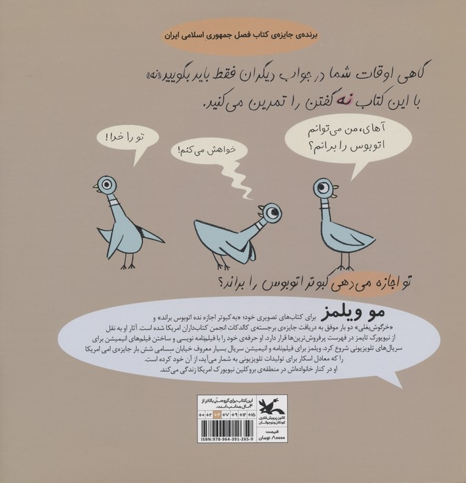 به کبوتر اجازه نده اتوبوس براند