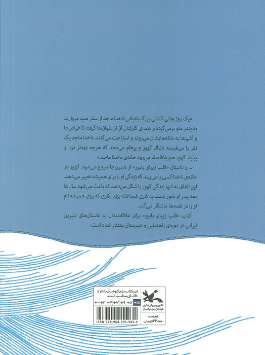 قلب زیبای بابور