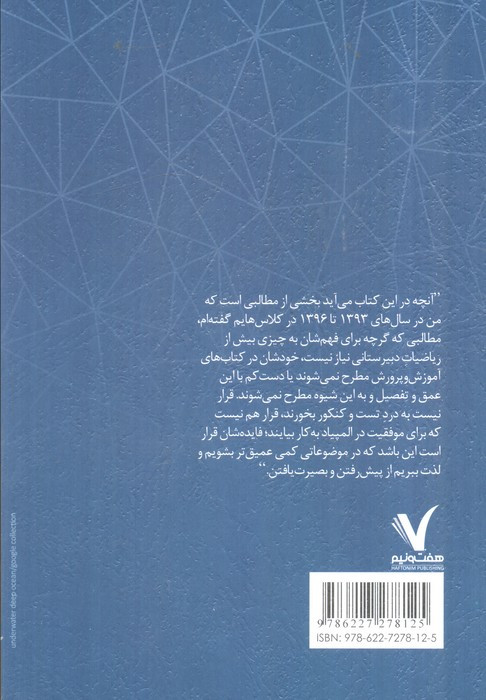 کمی عمیق تر مباحثی غیرکنکوری در ریاضیات دبیرستانی