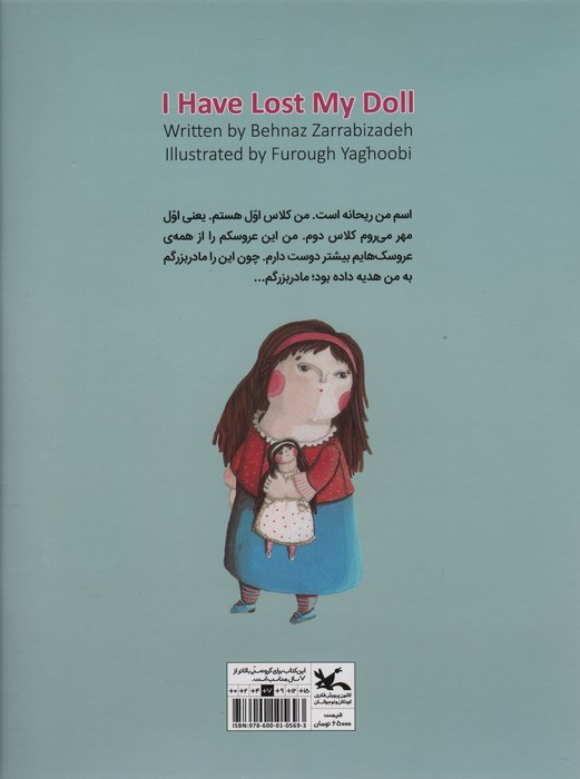 عروسکم گم شده