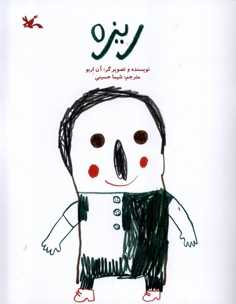 ریزه