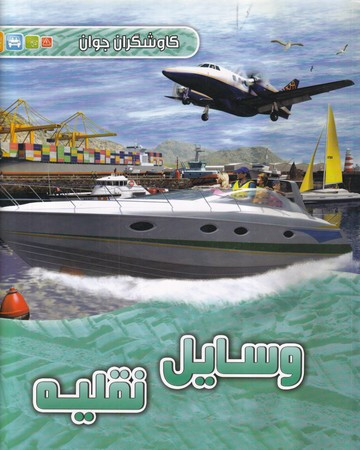 وسایل نقلیه نشر آبشن