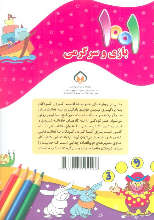 1001 بازی و سرگرمی 5