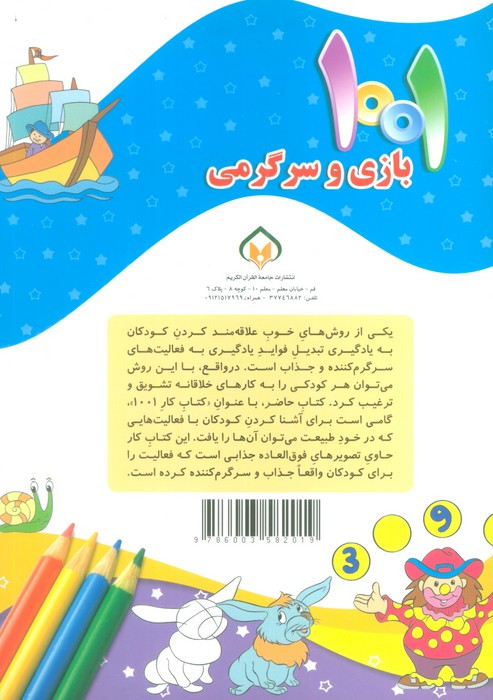 1001 بازی و سرگرمی 4