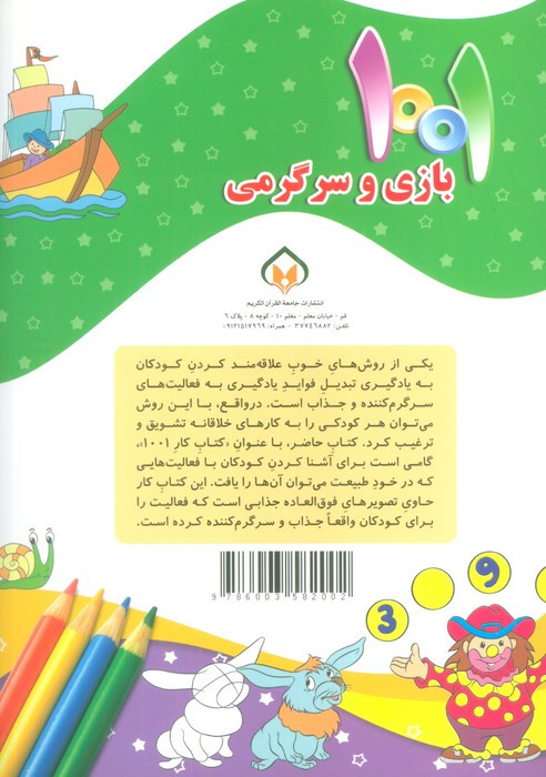 1001 بازی و سرگرمی 3