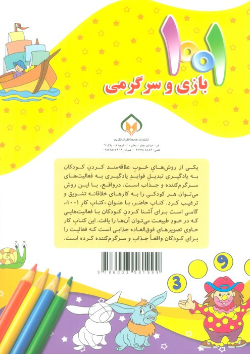 1001 بازی و سرگرمی 2