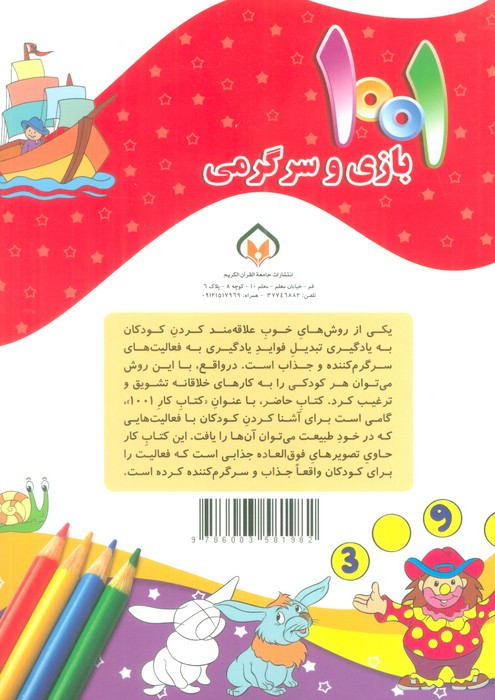 1001 بازی و سرگرمی