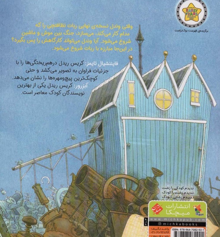 کارگاه وندل