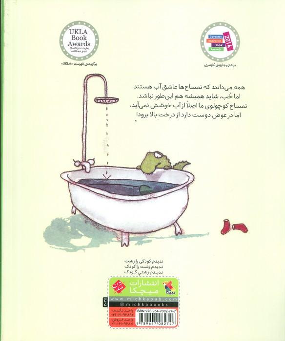 تمساحی که از آب بازی خوشش نمی آمد