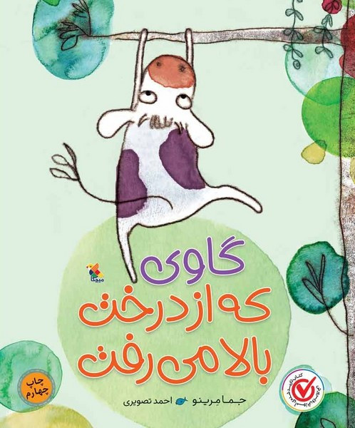 گاوی که از درخت بالا می رفت