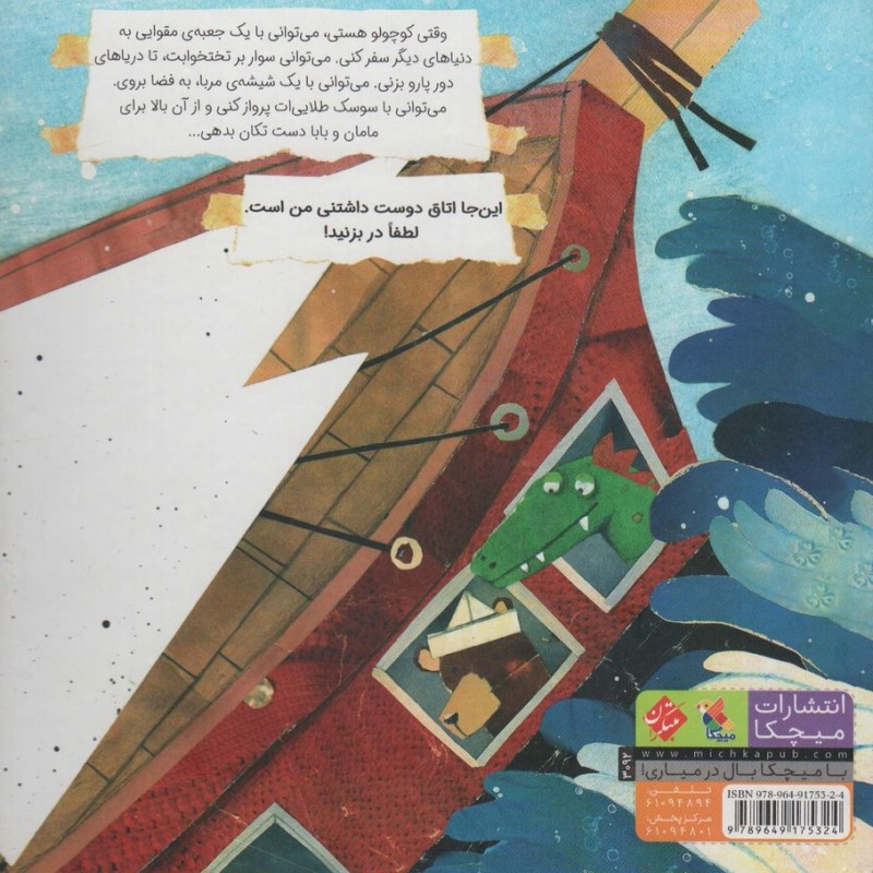 اتاق دوست داشتنی من
