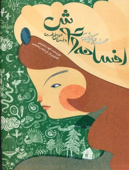 کتاب افسانه وحوش