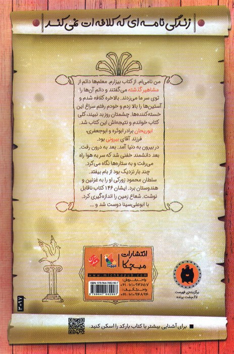 ابوریحان بیرونی نشر میچکا