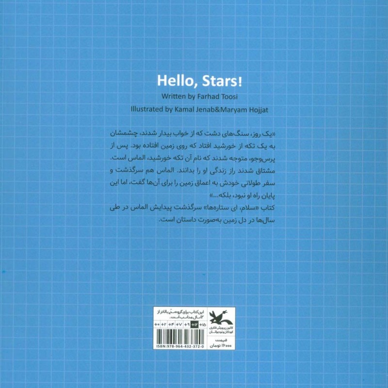 سلام ای ستاره ها