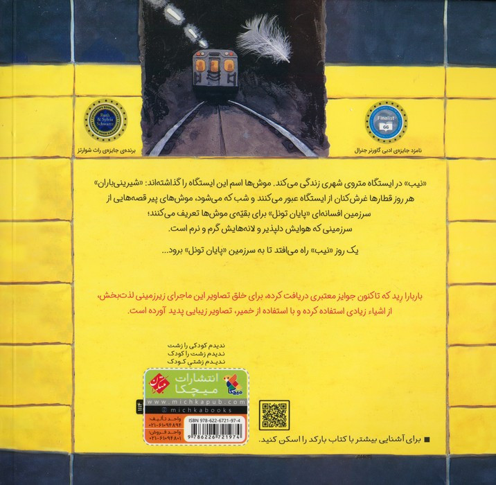 موش مترو