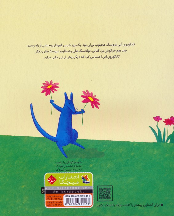 عاشقتم کانگوروی آبی