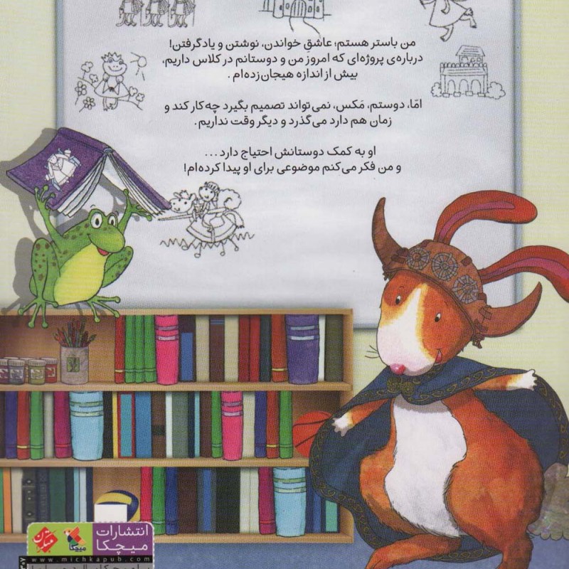 باستر خرگوشه عاشق یاد گرفتن است