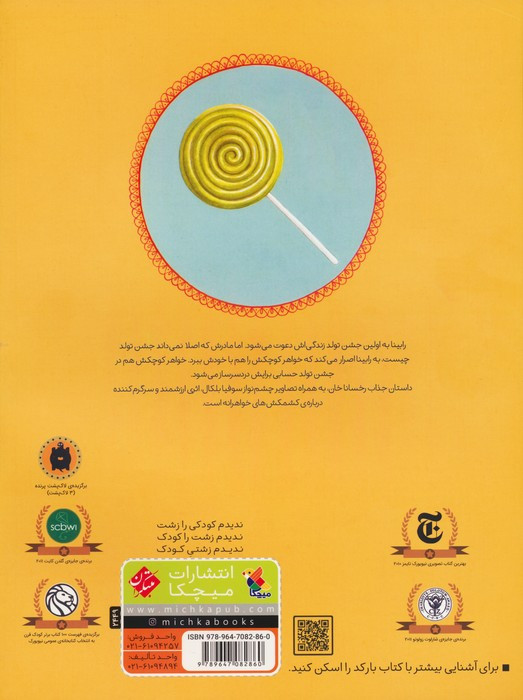 آبنبات چوبی قرمز بزرگ