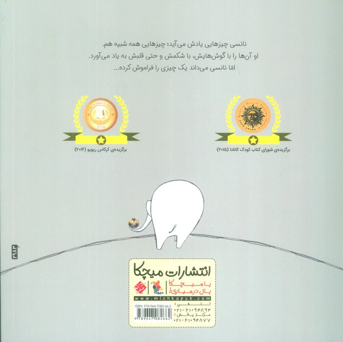 نانسی می داند
