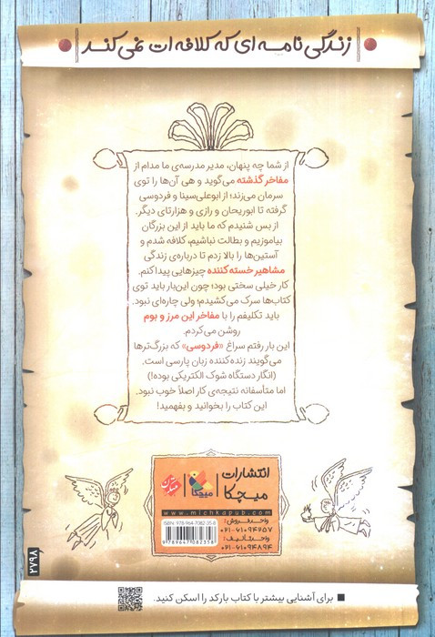 فردوسی نشر میچکا