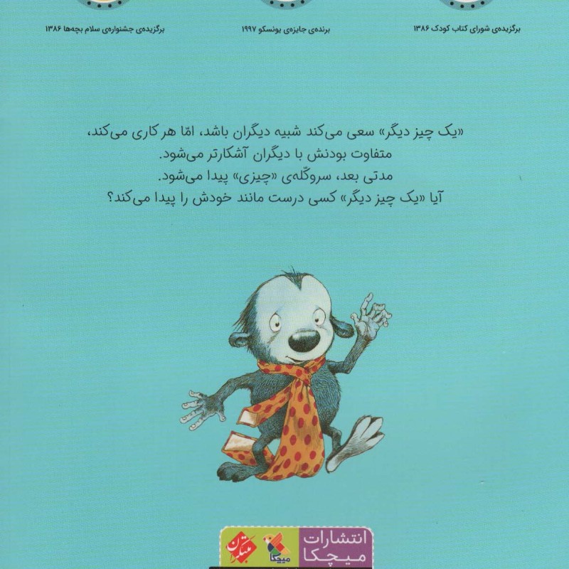 یک چیز دیگر