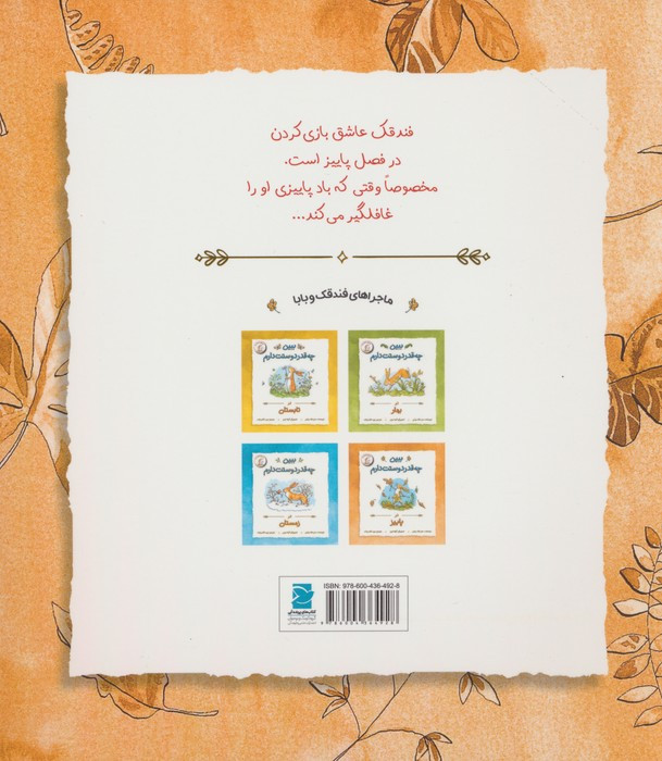 ببین چه قدر دوستت دارم در پاییز