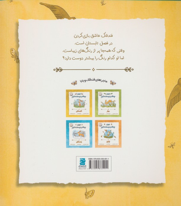 ببین چه قدر دوستت دارم در تابستان