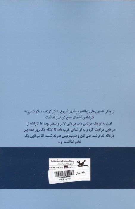 مرغابی کارلینه