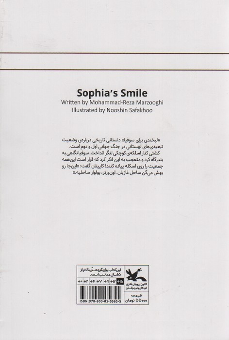 لبخندی برای سوفیا