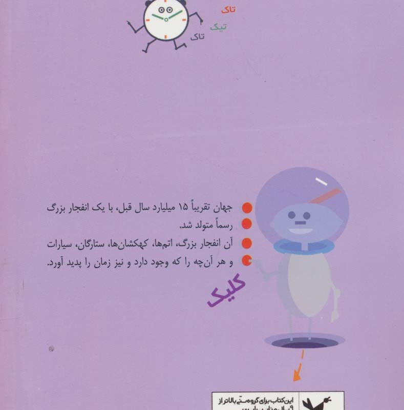 سلام من زمان هستم