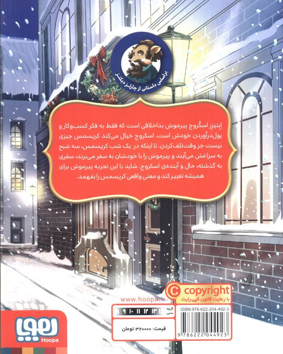 سرود کریسمس نشر هوپا