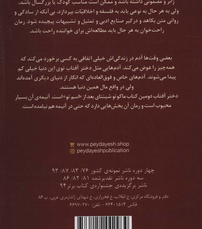 دختر آفتاب نشر پیدایش