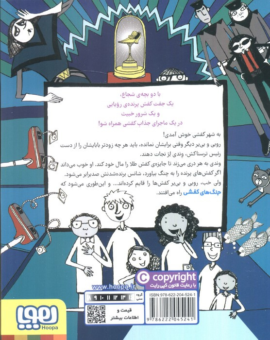 جنگ های کفشی