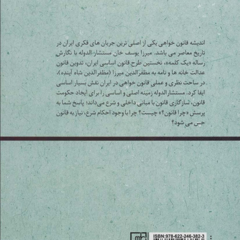 خادمین عصر قاجار
