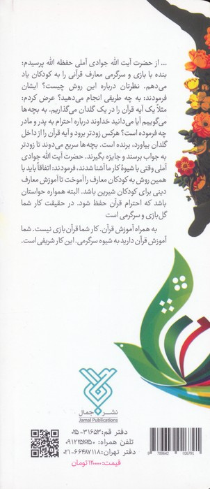 مسابقات دینی کودکان ونوجوانان