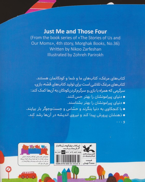 من یکی آن چها رتا