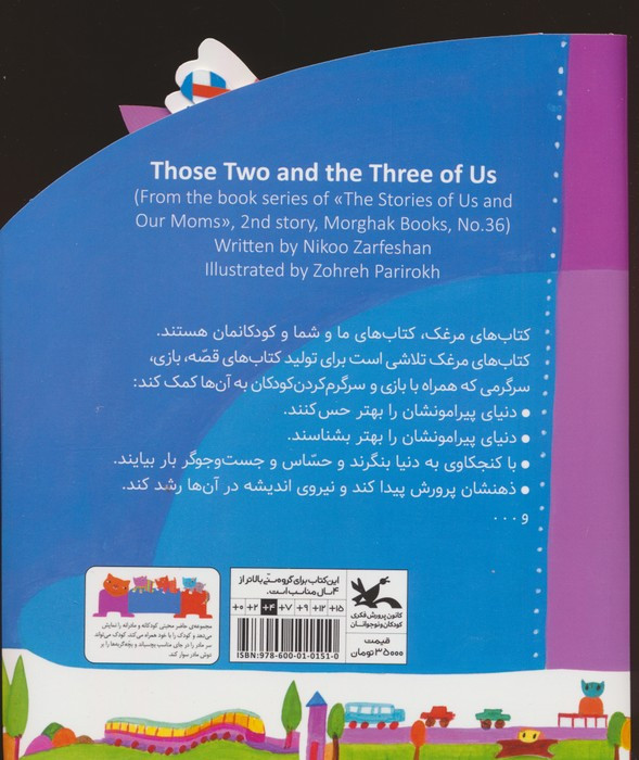 آن دو تا ما سه تا