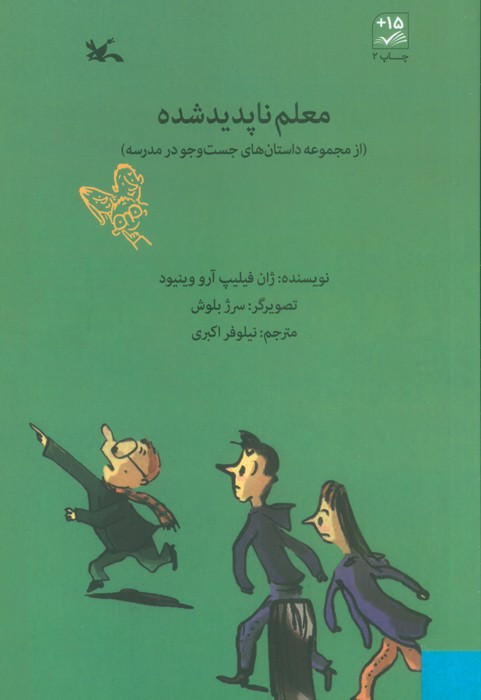 معلم ناپدید شده