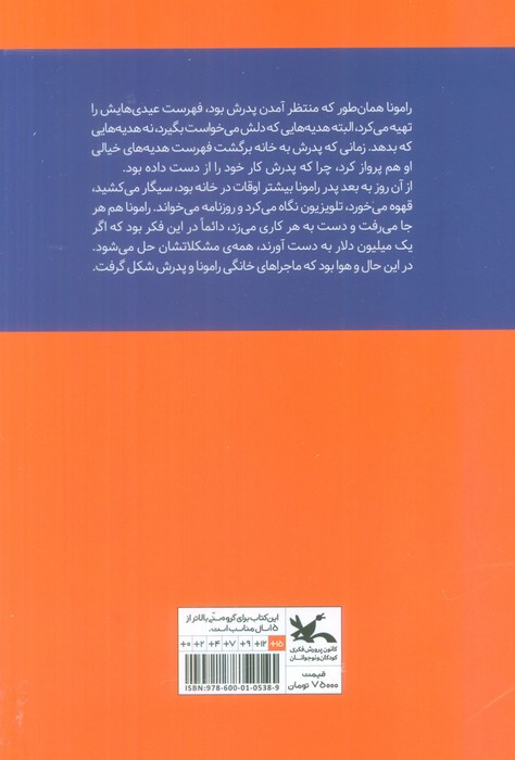 رامونا و پدرش نشر کانون پرورش فکری کودکان و نوجوانان