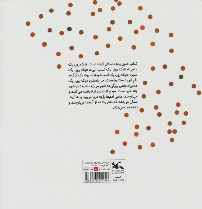 یک روز یک