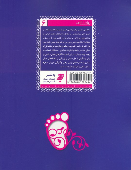 تربیت کودک سالم