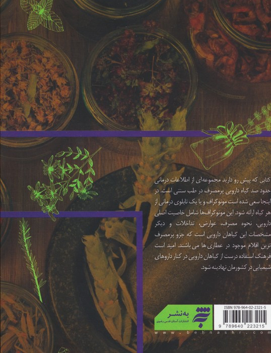 100 گیاه معجزه آسا