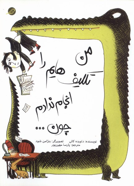 من تکلیف هایم را انجام ندادم چون...