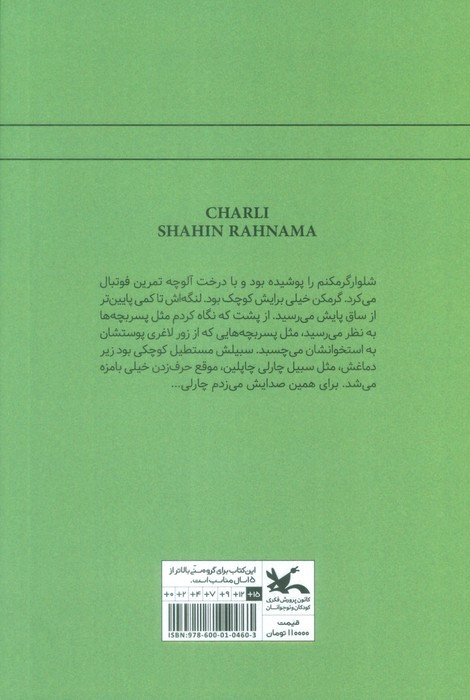 چارلی