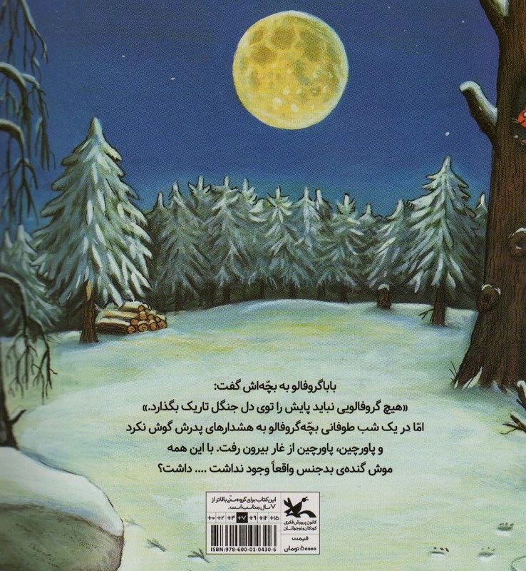بچّه گروفالو