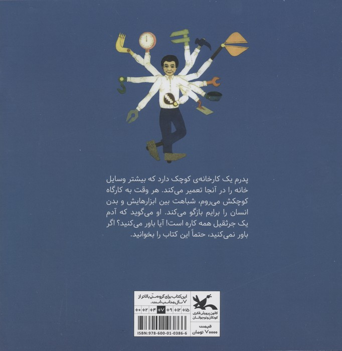 کارخانه همه کاره