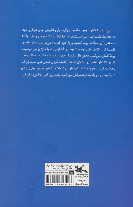 کودک سرباز و دریا