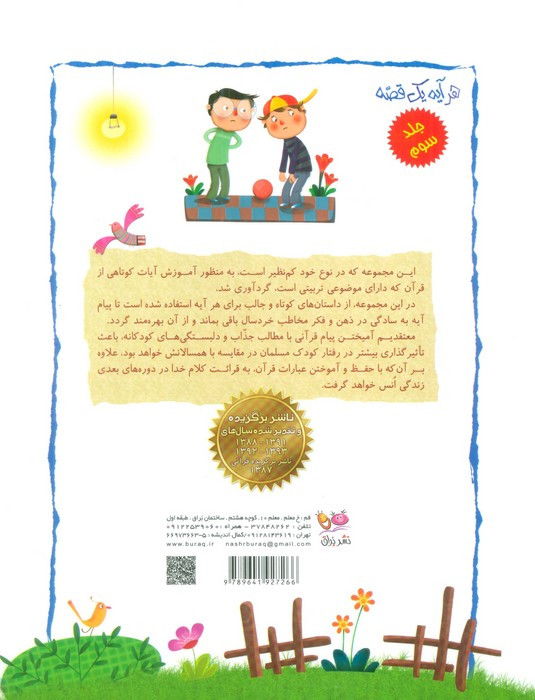 کتاب هر آیه یک قصه جلد سوم
