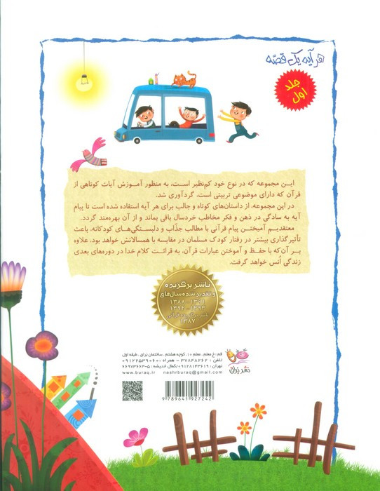 کتاب هر آیه یک قصه جلد اول