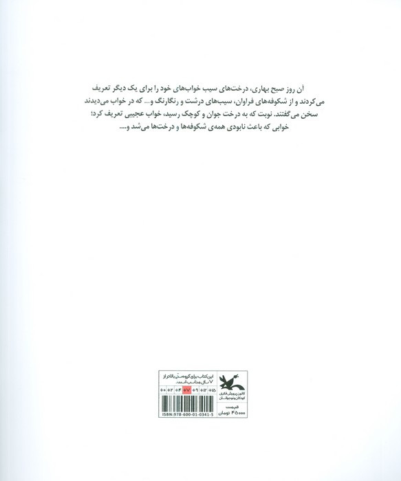 قصّه ی کوچک بزرگ ترین سیب دنیا